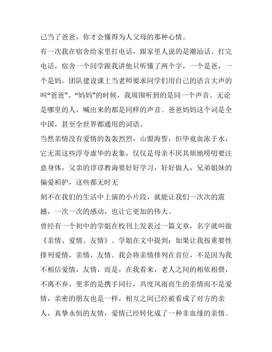 最新学生演讲稿开头(15篇)_第3页