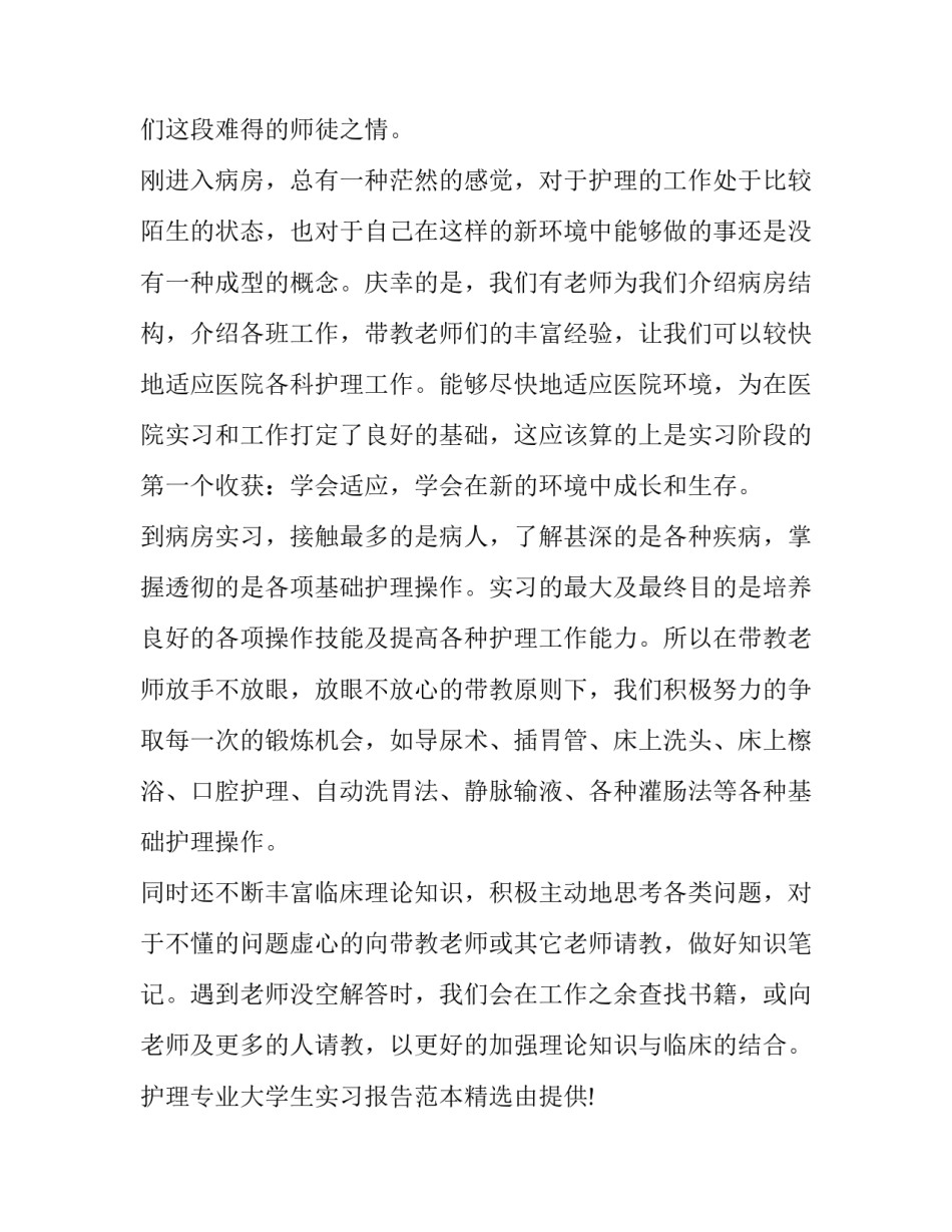 护理专业社会实践报告(模板8篇)_第2页