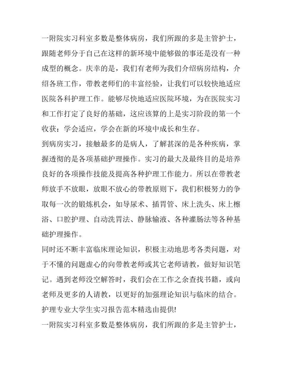 护理专业社会实践报告(模板8篇)_第3页