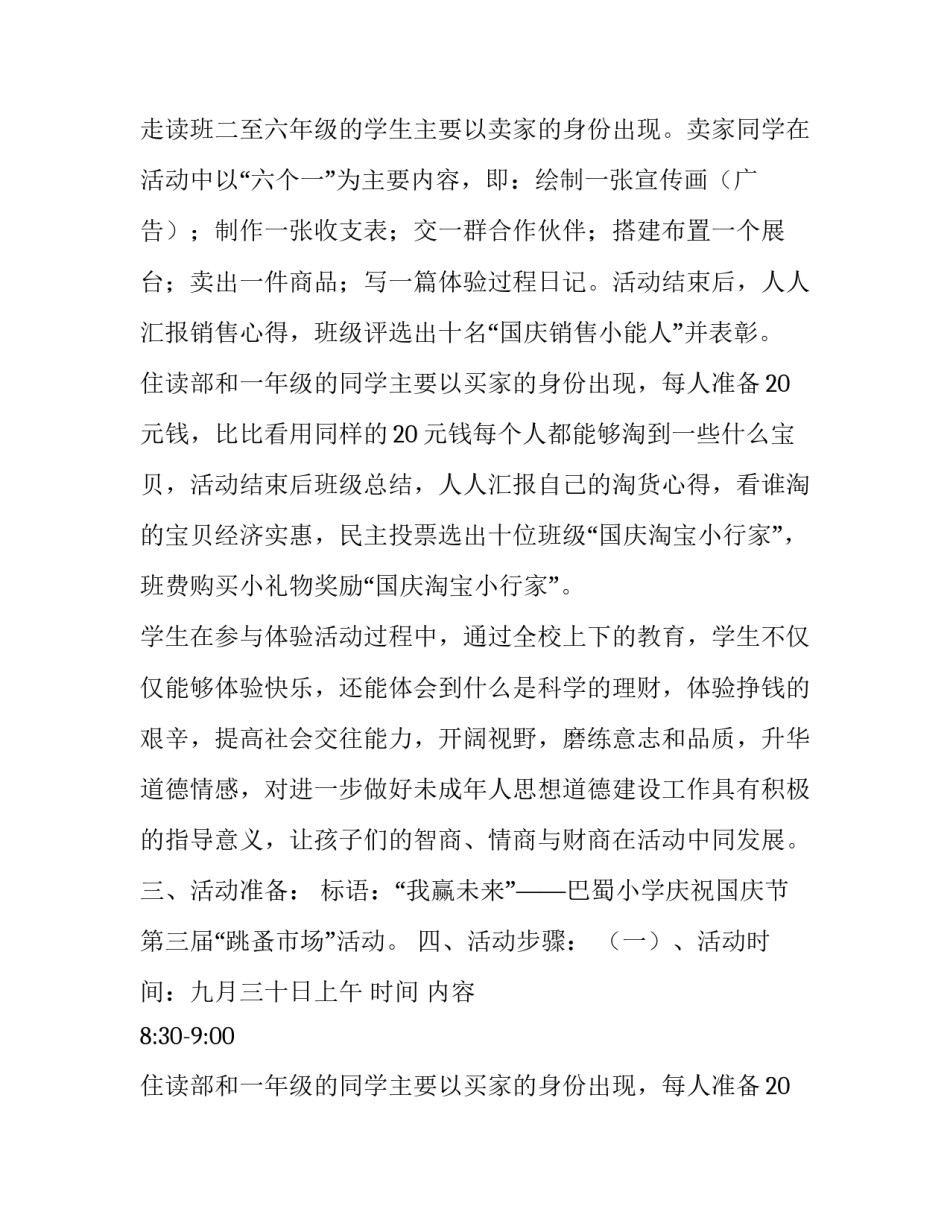 最新庆国庆活动方案小学(优质13篇)_第2页