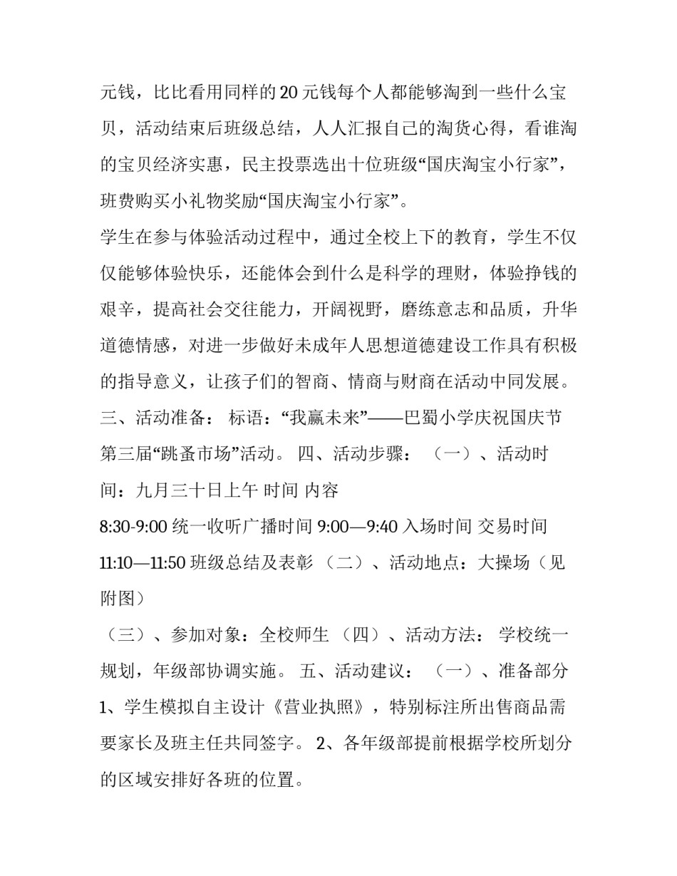 最新庆国庆活动方案小学(优质13篇)_第3页