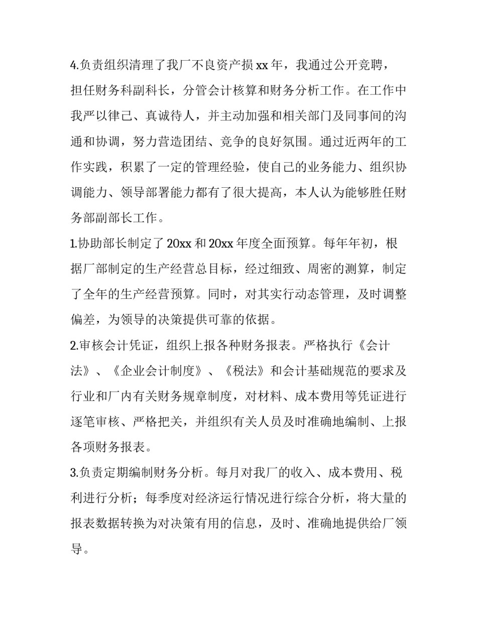 2023年银行员工竞聘演讲稿最新(三篇)_第3页