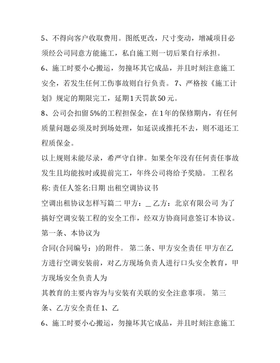 最新出租空调协议书 空调出租协议怎样写(八篇)_第2页