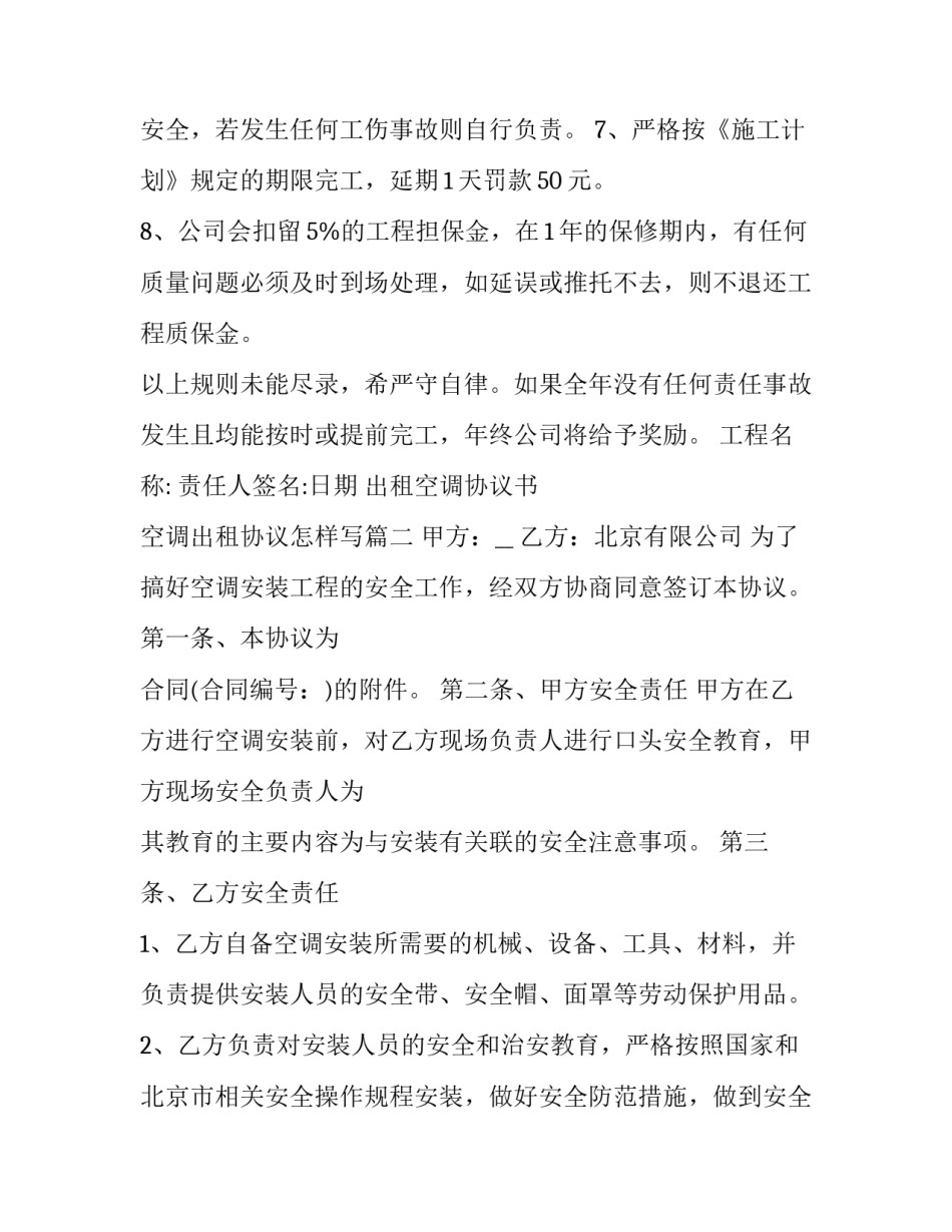 最新出租空调协议书 空调出租协议怎样写(八篇)_第3页