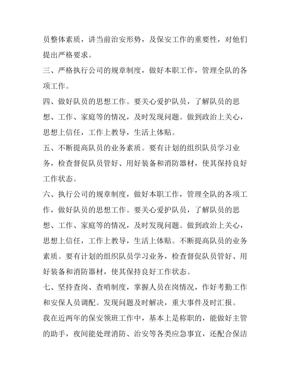 最新物业保安工作计划 物业保安工作计划(13篇)_第2页