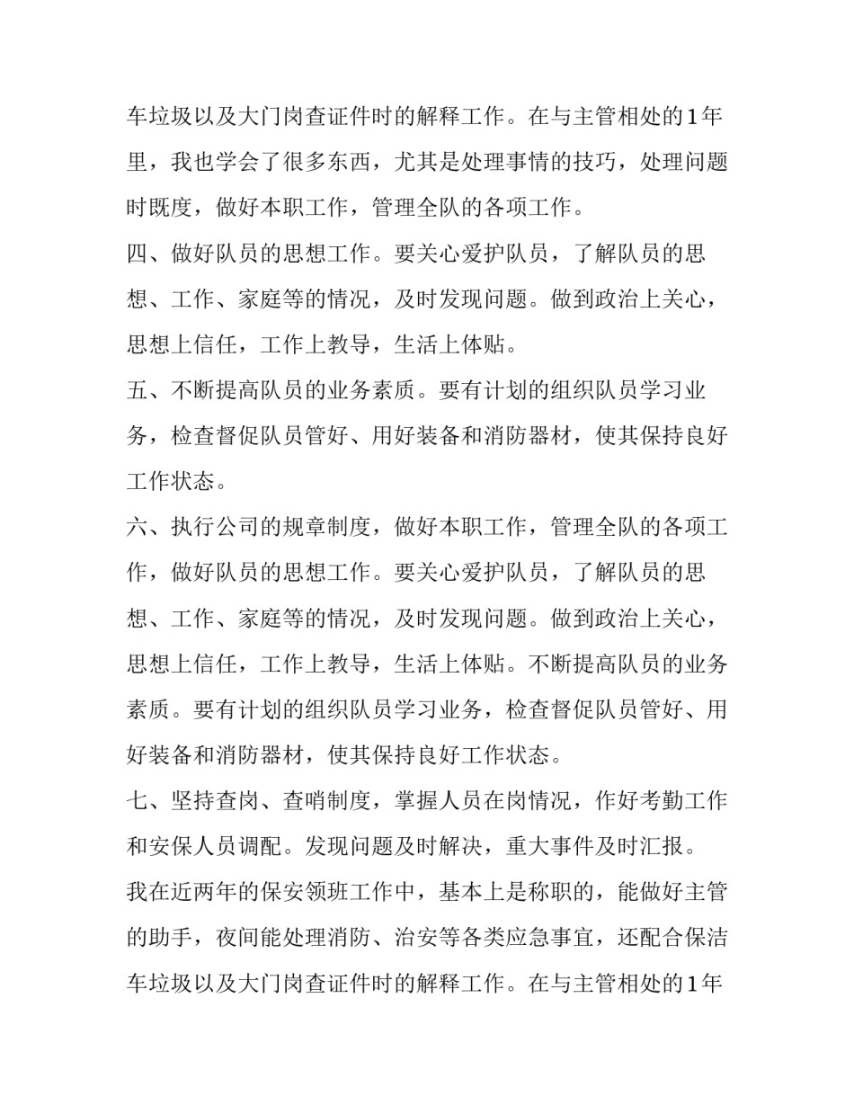 最新物业保安工作计划 物业保安工作计划(13篇)_第3页