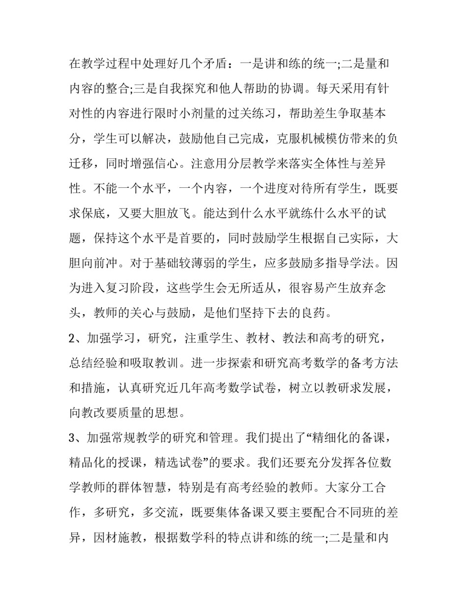 2023年万能教师个人工作计划(二十一篇)_第2页