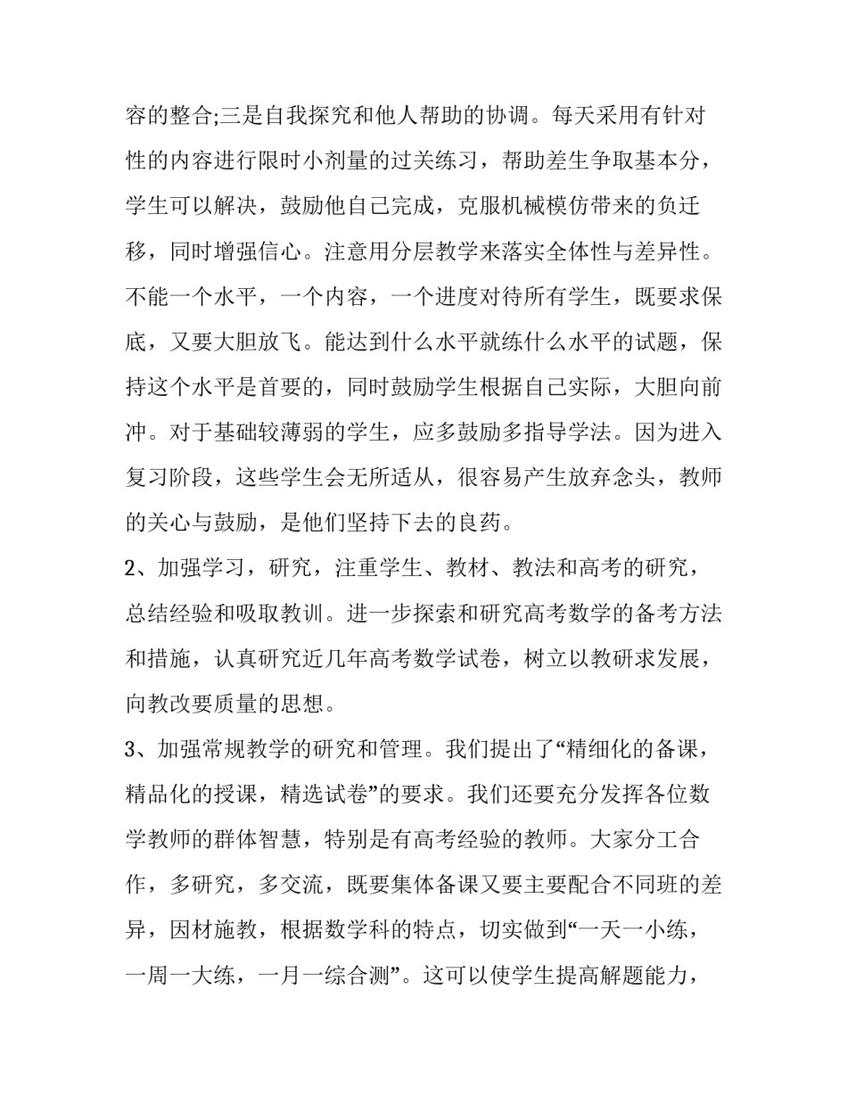 2023年万能教师个人工作计划(二十一篇)_第3页