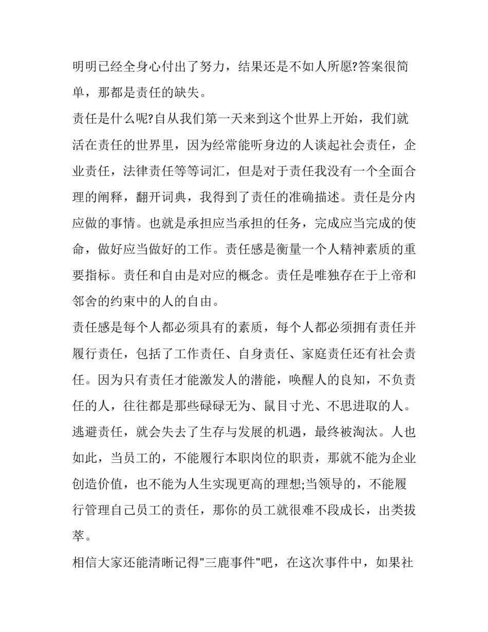 最新信念与责任的演讲稿(15篇)_第2页