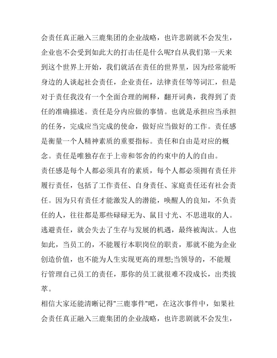 最新信念与责任的演讲稿(15篇)_第3页