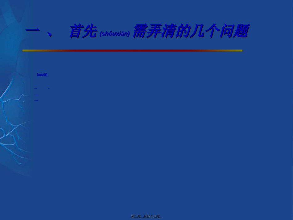 2022年医学专题—《中国高血压防治指南》解读.ppt_第2页
