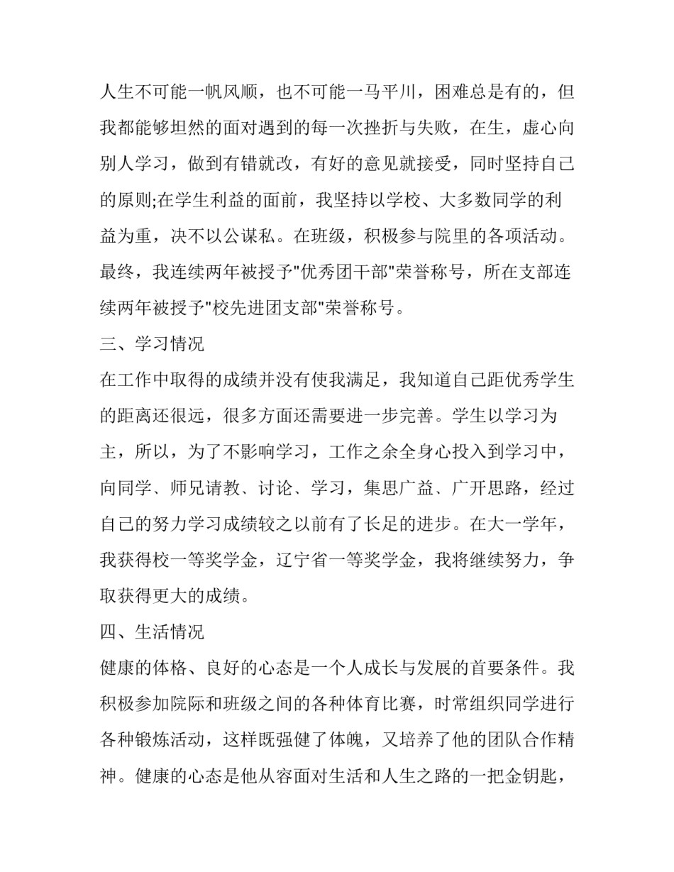 最新大二学生国家助学金申请书(3篇)_第3页