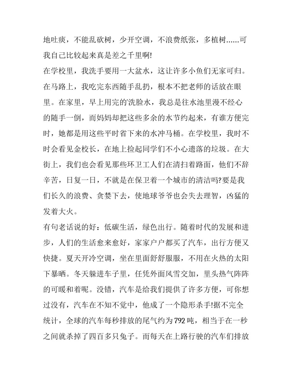 国旗下环保演讲稿 小学生(5篇)_第2页