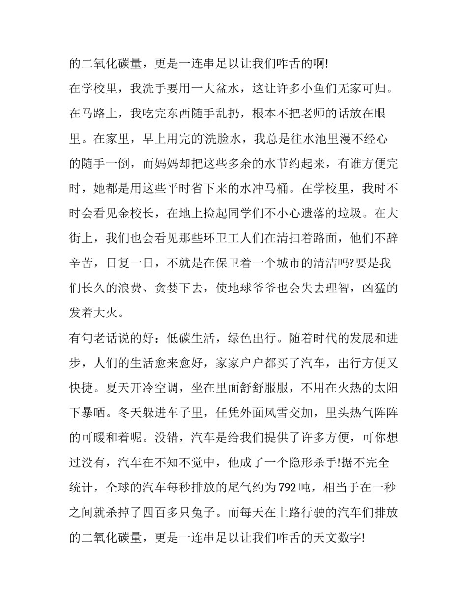 国旗下环保演讲稿 小学生(5篇)_第3页