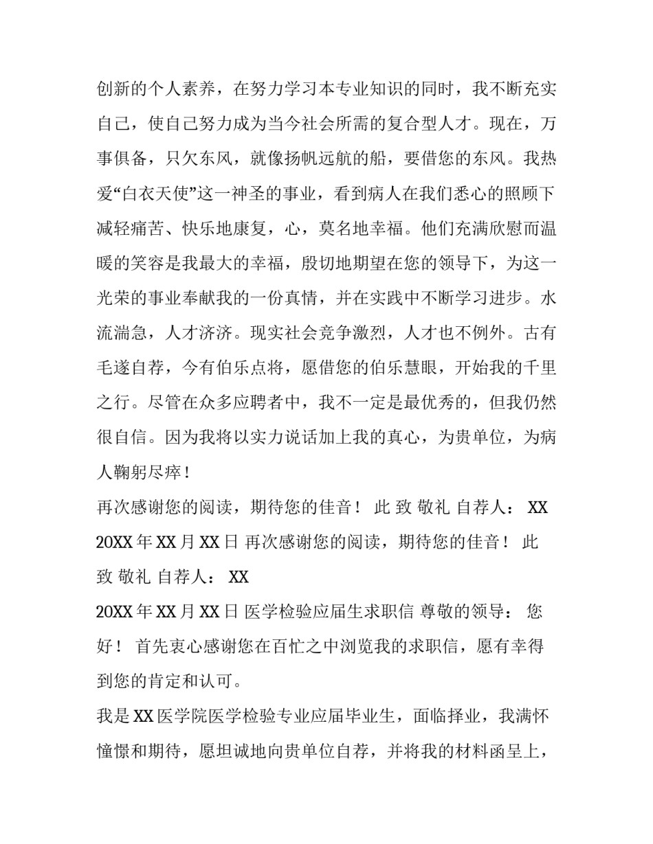 医学检验应届生求职信_第2页