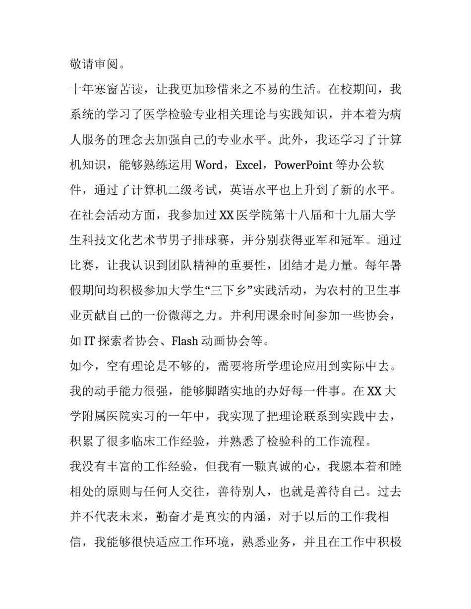 医学检验应届生求职信_第3页