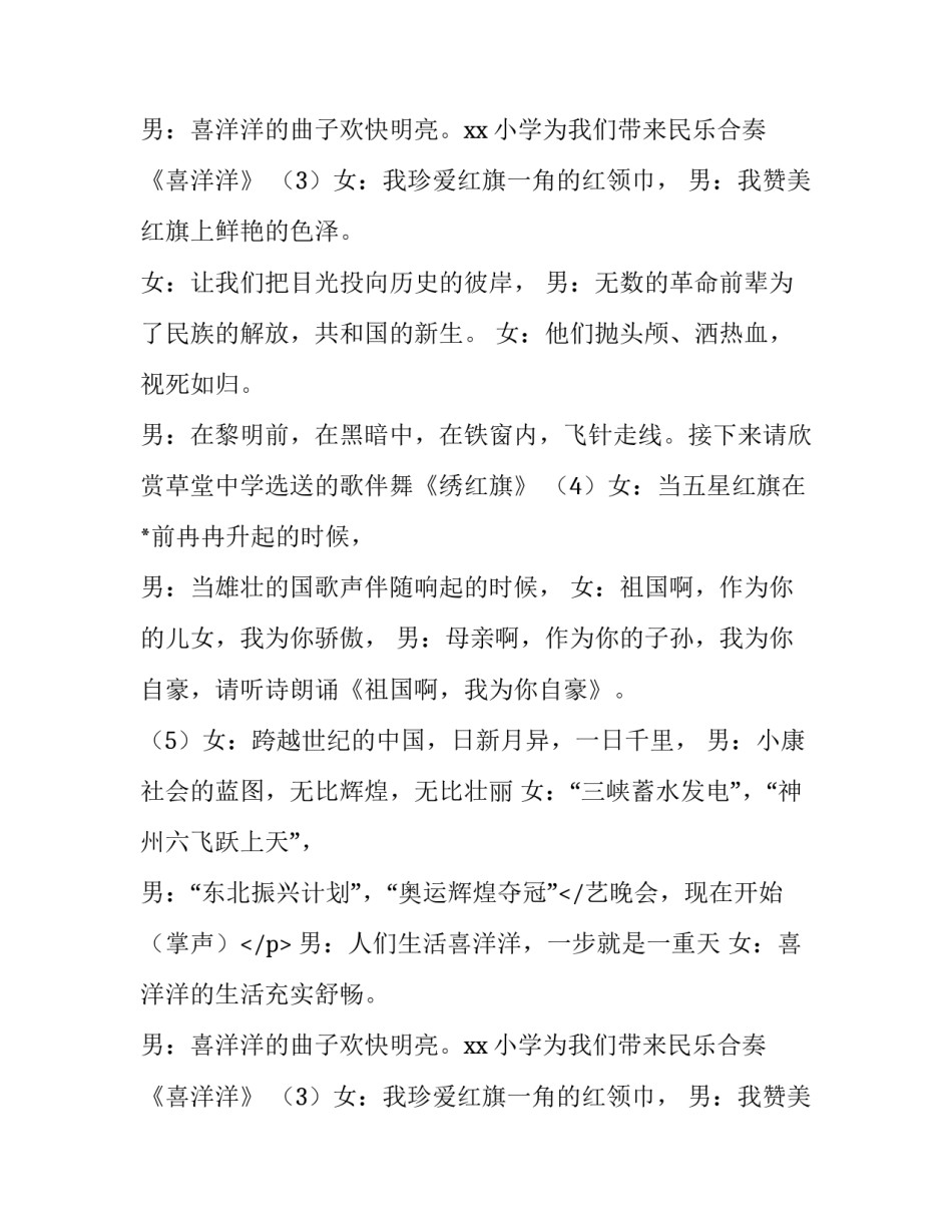 十一国庆节目主持词(5篇)_第2页