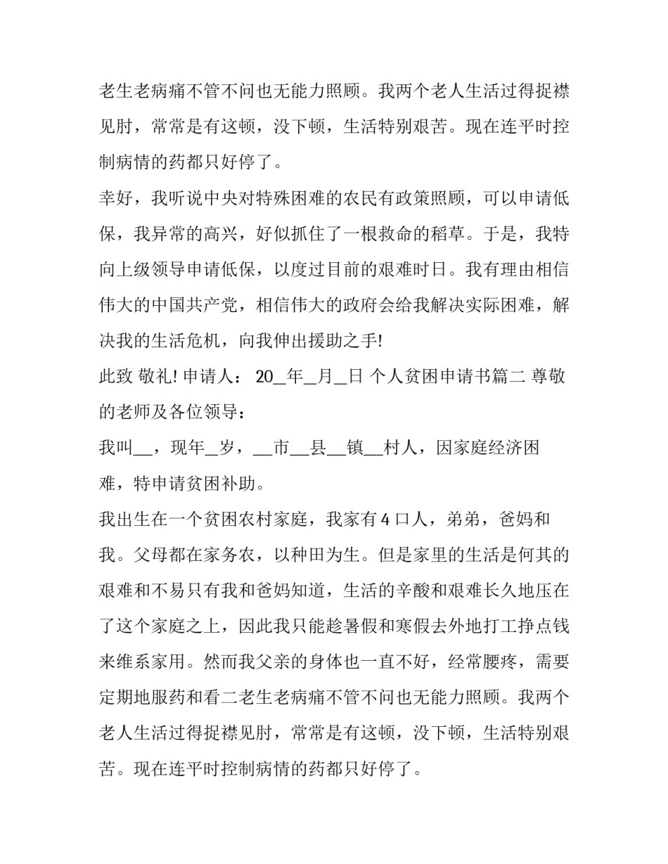 最新个人贫困申请书(23篇)_第2页