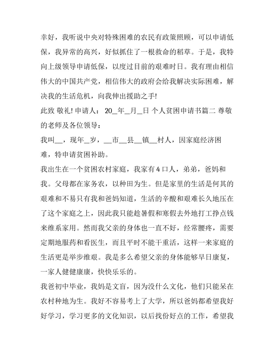 最新个人贫困申请书(23篇)_第3页