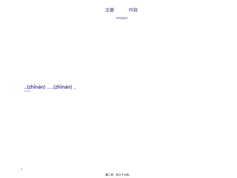 2022年医学专题—《中国骨质疏松性骨折诊疗指南》解读.ppt_第2页