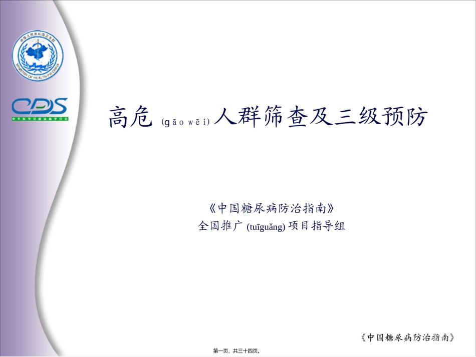 2022年医学专题—《中国糖尿病防治指南》.ppt_第1页