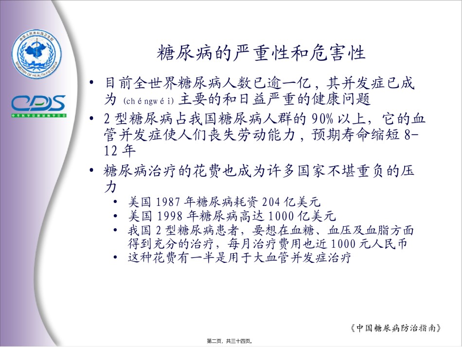 2022年医学专题—《中国糖尿病防治指南》.ppt_第2页