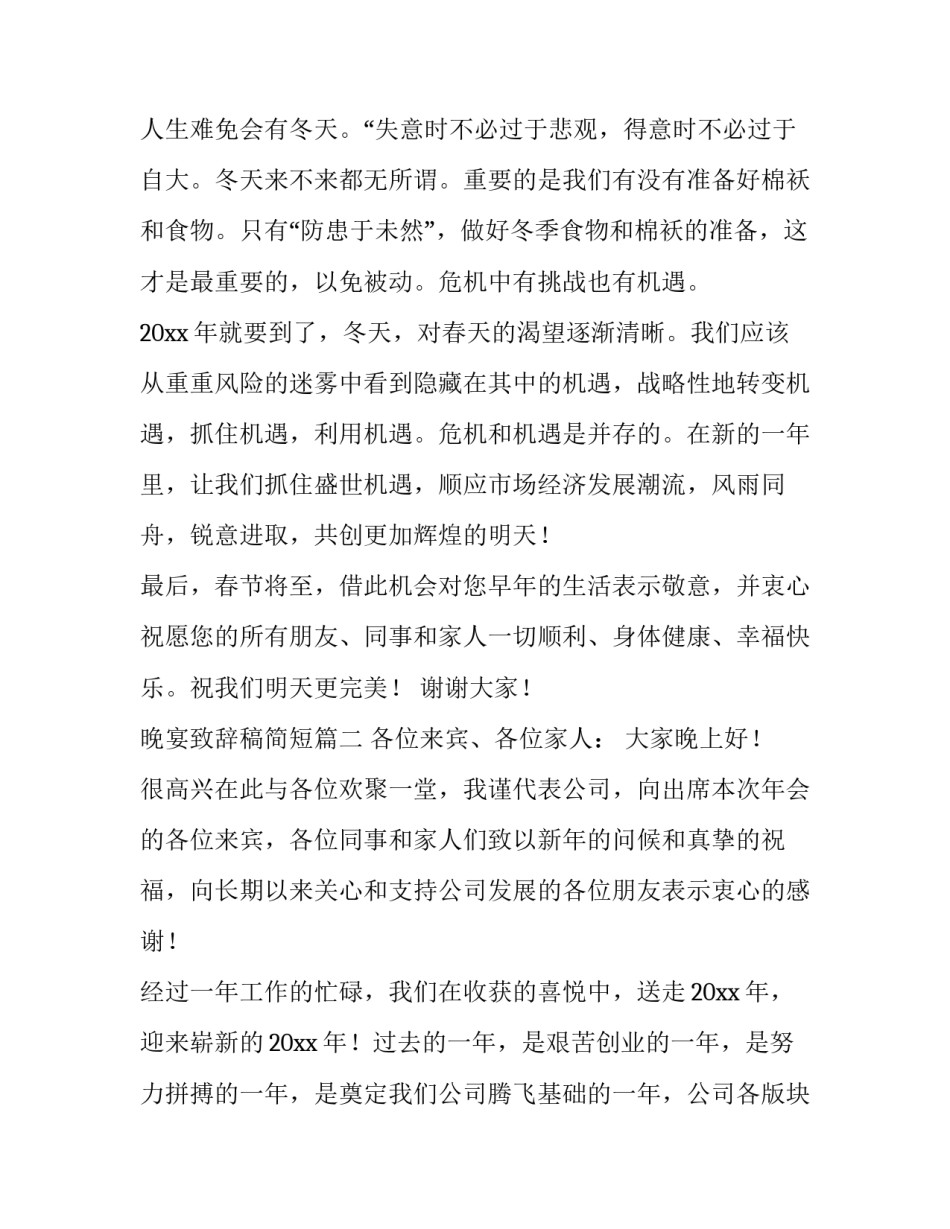 晚宴致辞稿简短(7篇)_第3页