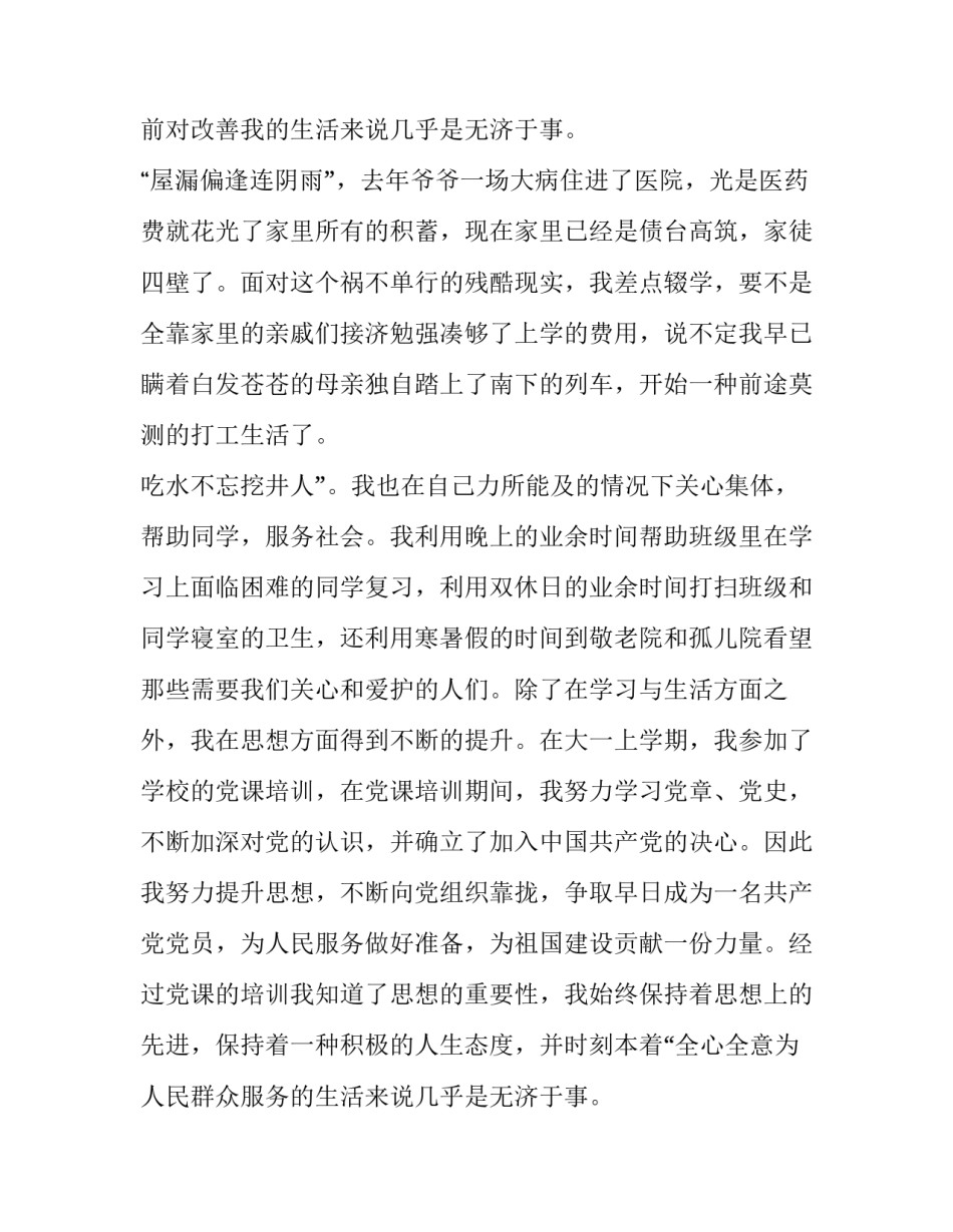 大学生贫困申请书格式规范(22篇)_第2页