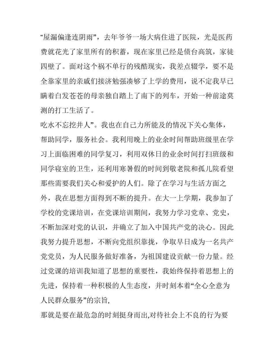大学生贫困申请书格式规范(22篇)_第3页