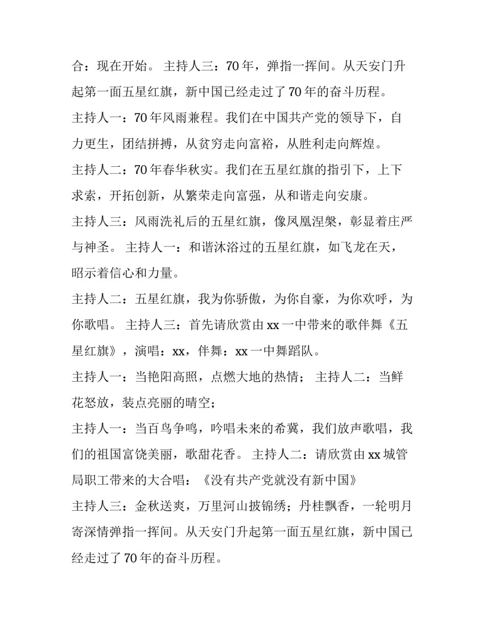 2023年十一庆祝晚会主持(5篇)_第2页