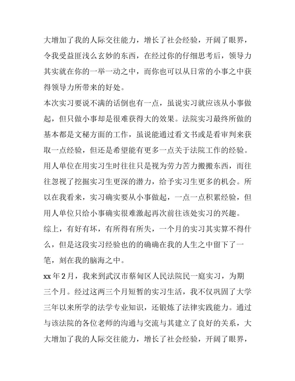 2023年寒假大学生社会实践报告字 寒假大学生社会实践报告(十篇)_第3页