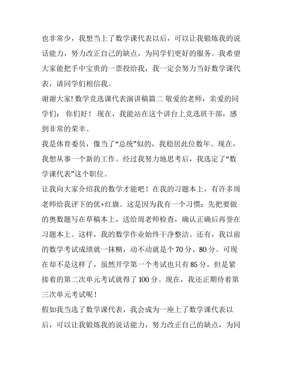 数学竞选课代表演讲稿(10篇)_第2页