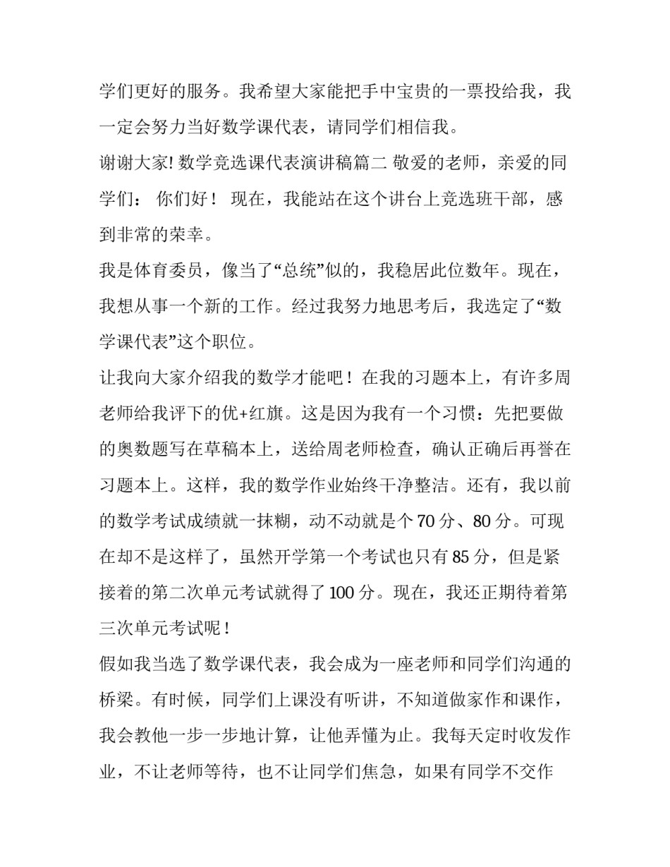 数学竞选课代表演讲稿(10篇)_第3页