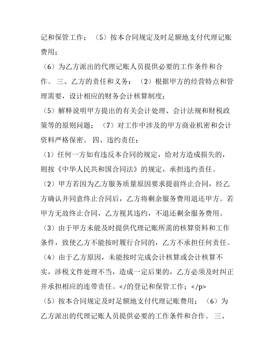 2023年财务委托合同(实用10篇)_第2页