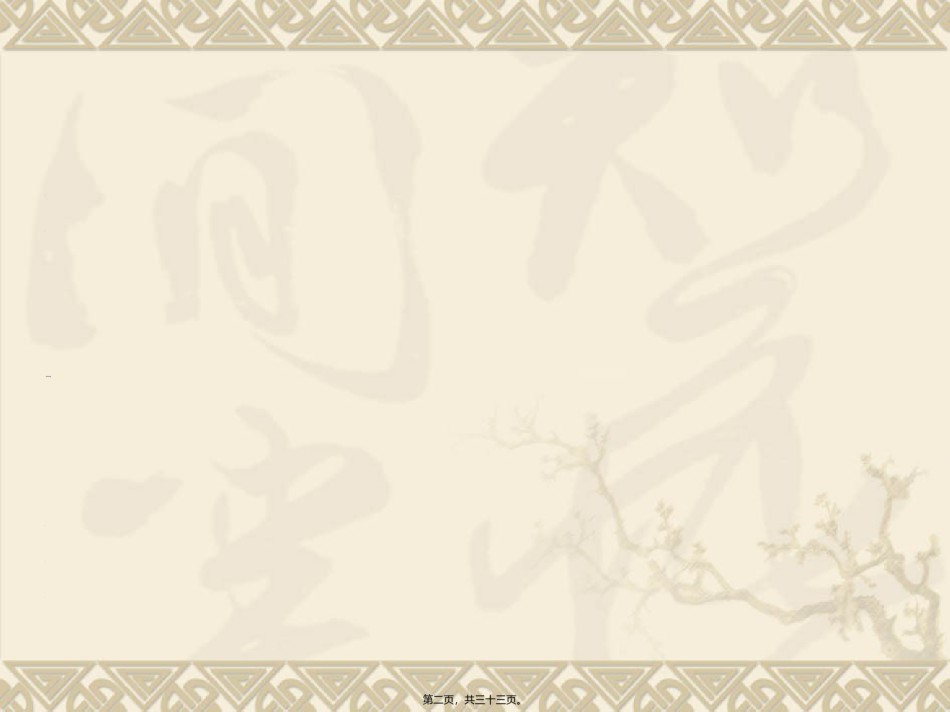 2022年医学专题—《中国药典》2010年版附录.ppt_第2页