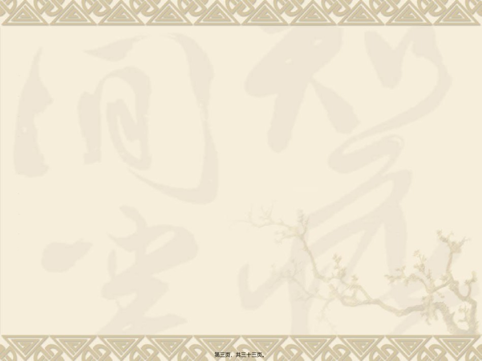 2022年医学专题—《中国药典》2010年版附录.ppt_第3页