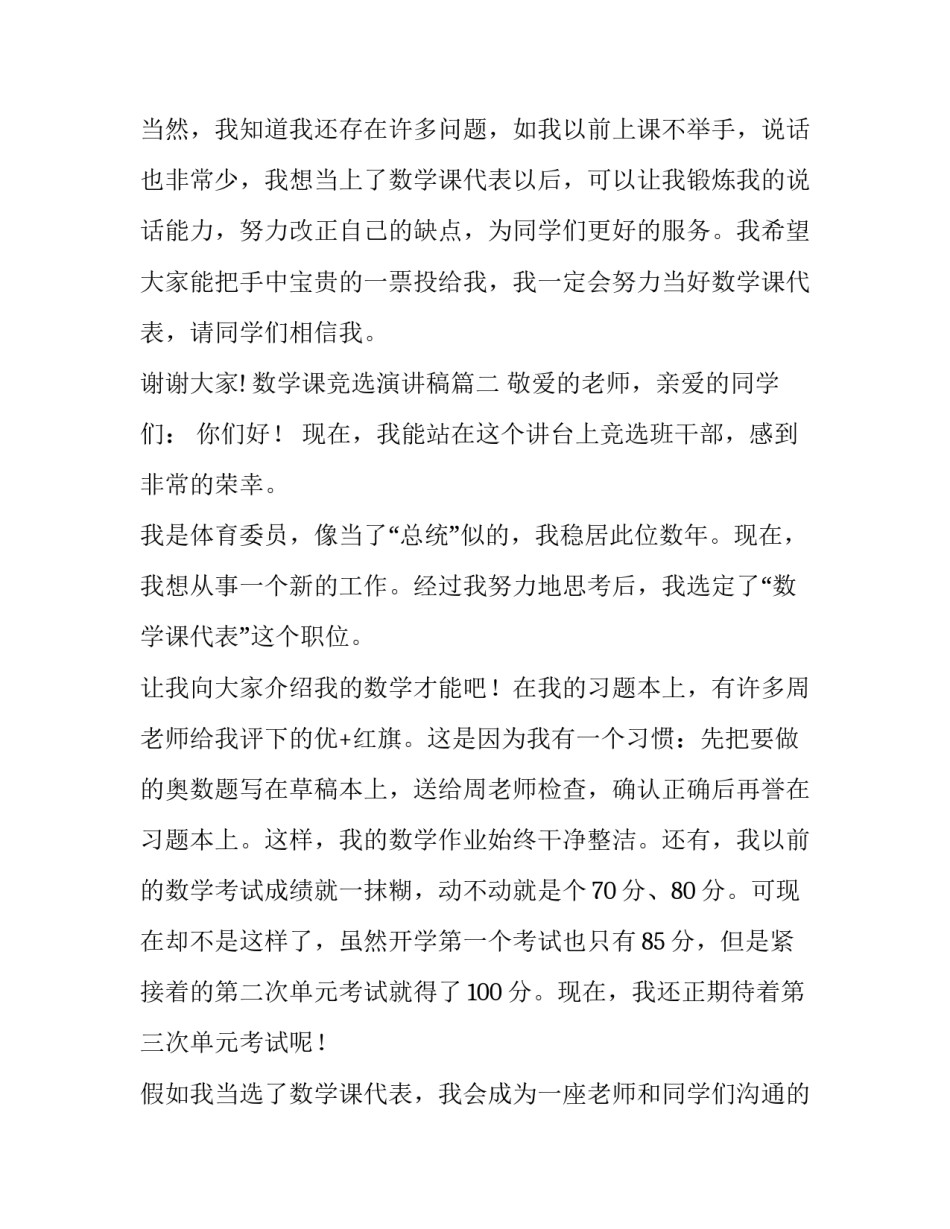 2023年数学课竞选演讲稿(10篇)_第2页