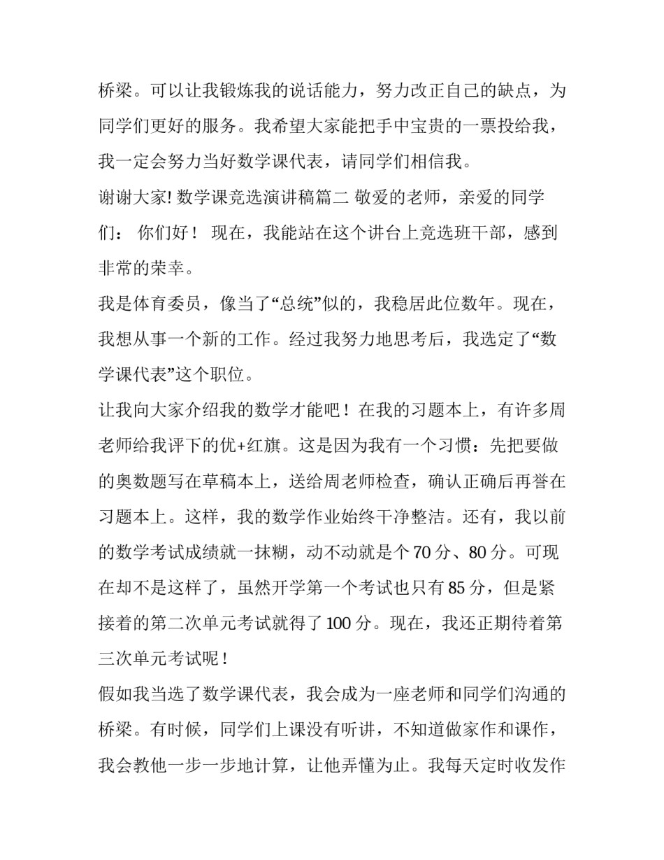 2023年数学课竞选演讲稿(10篇)_第3页