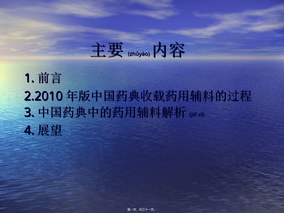 2022年医学专题—《中国药典》2010年版药用辅料概述(上)涂家生.ppt_第1页