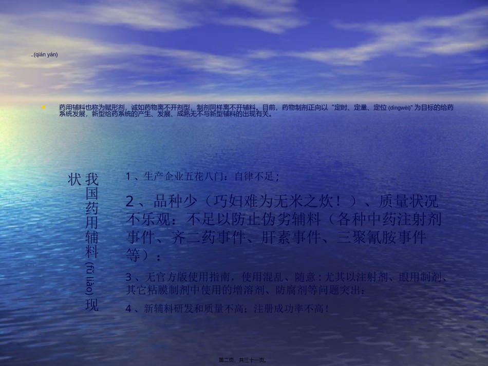 2022年医学专题—《中国药典》2010年版药用辅料概述(上)涂家生.ppt_第2页