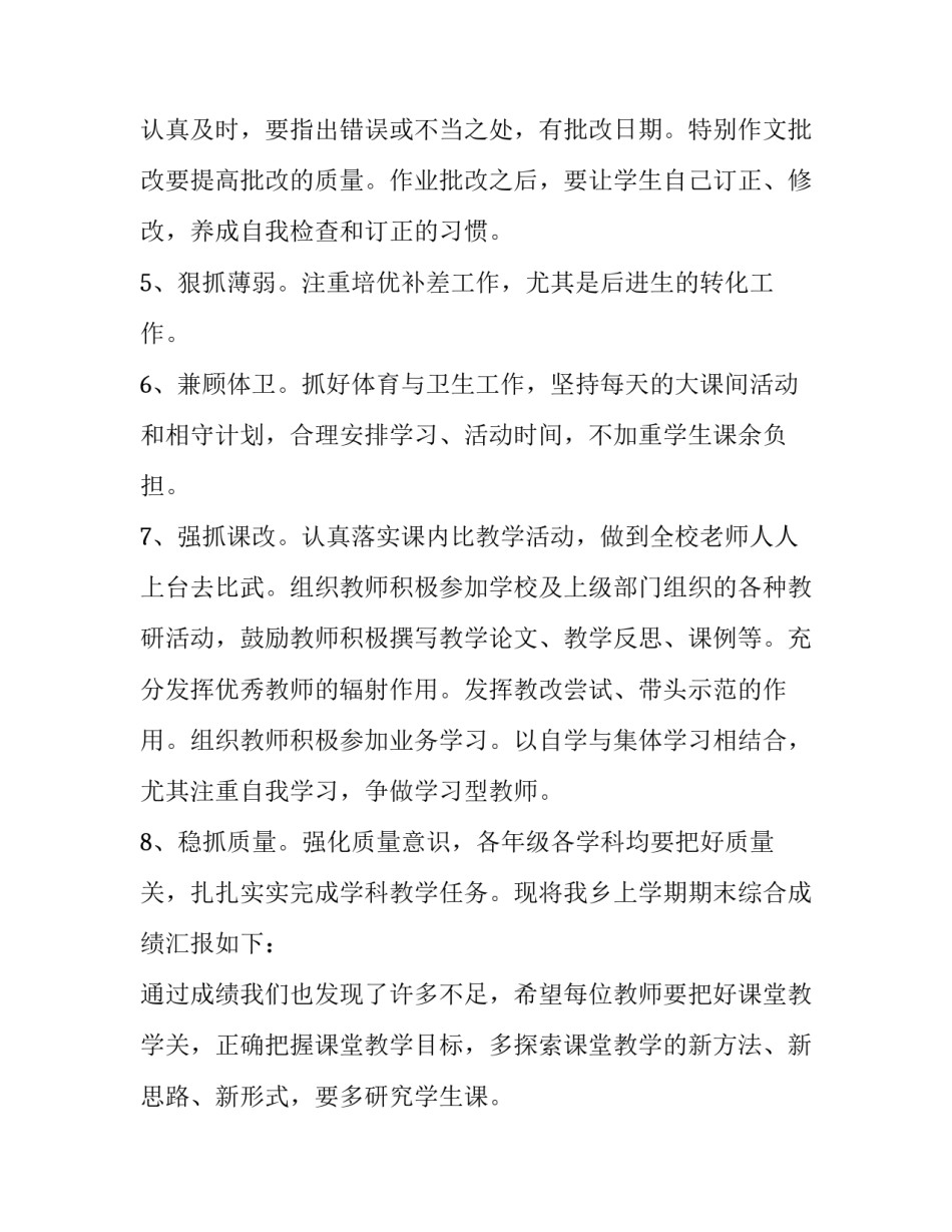 教导主任开学典礼致辞(11篇)_第2页