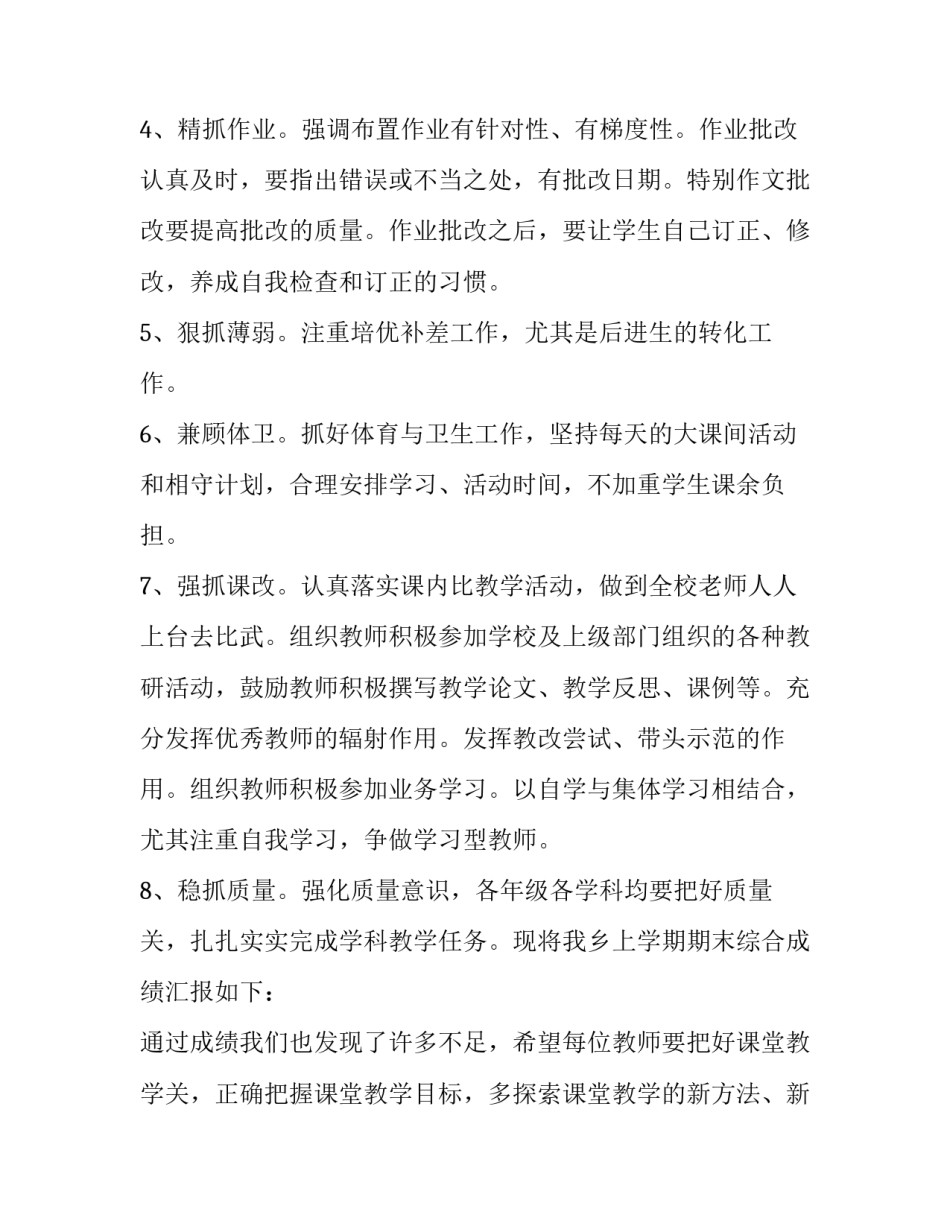 教导主任开学典礼致辞(11篇)_第3页