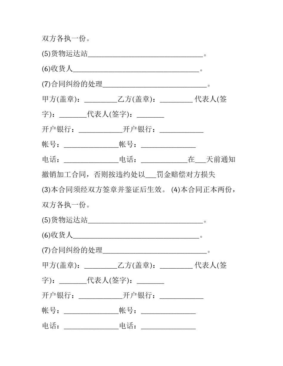 加工合同协议书(10篇)_第2页