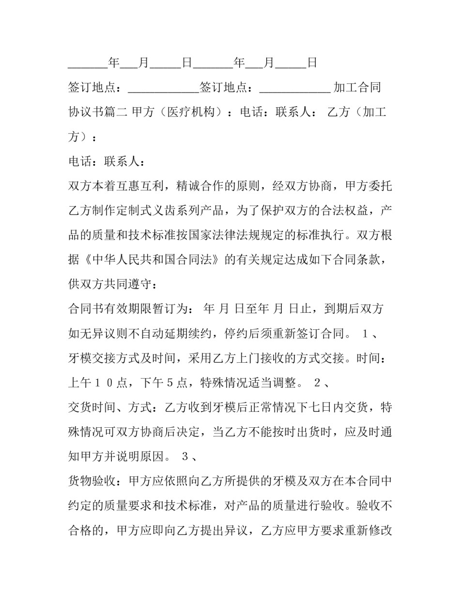 加工合同协议书(10篇)_第3页