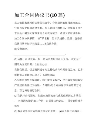 加工合同协议书(10篇)