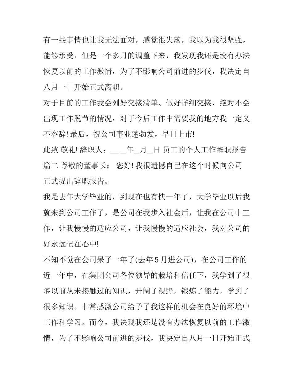 员工的个人工作辞职报告(15篇)_第2页