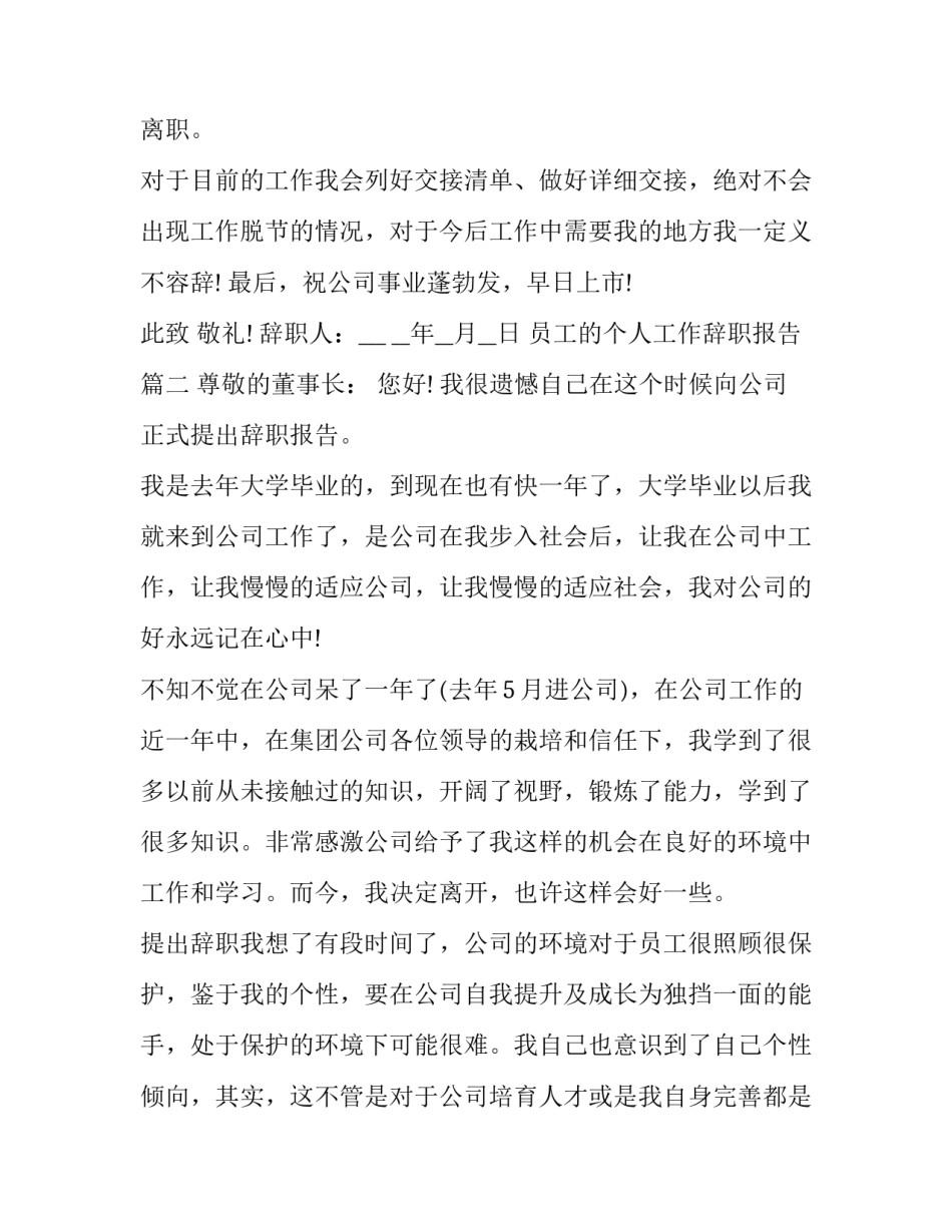 员工的个人工作辞职报告(15篇)_第3页
