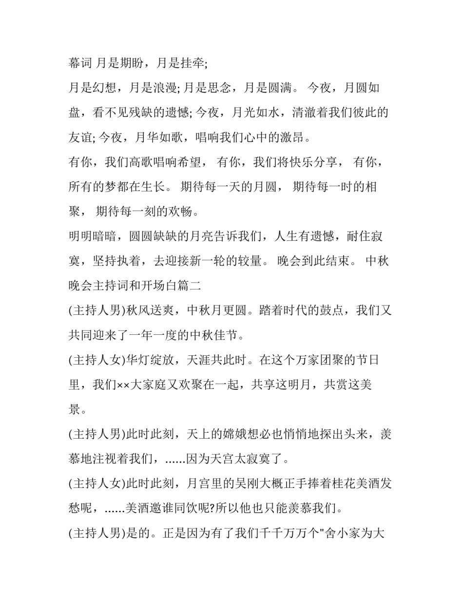 中秋晚会主持词和开场白(二十三篇)_第3页
