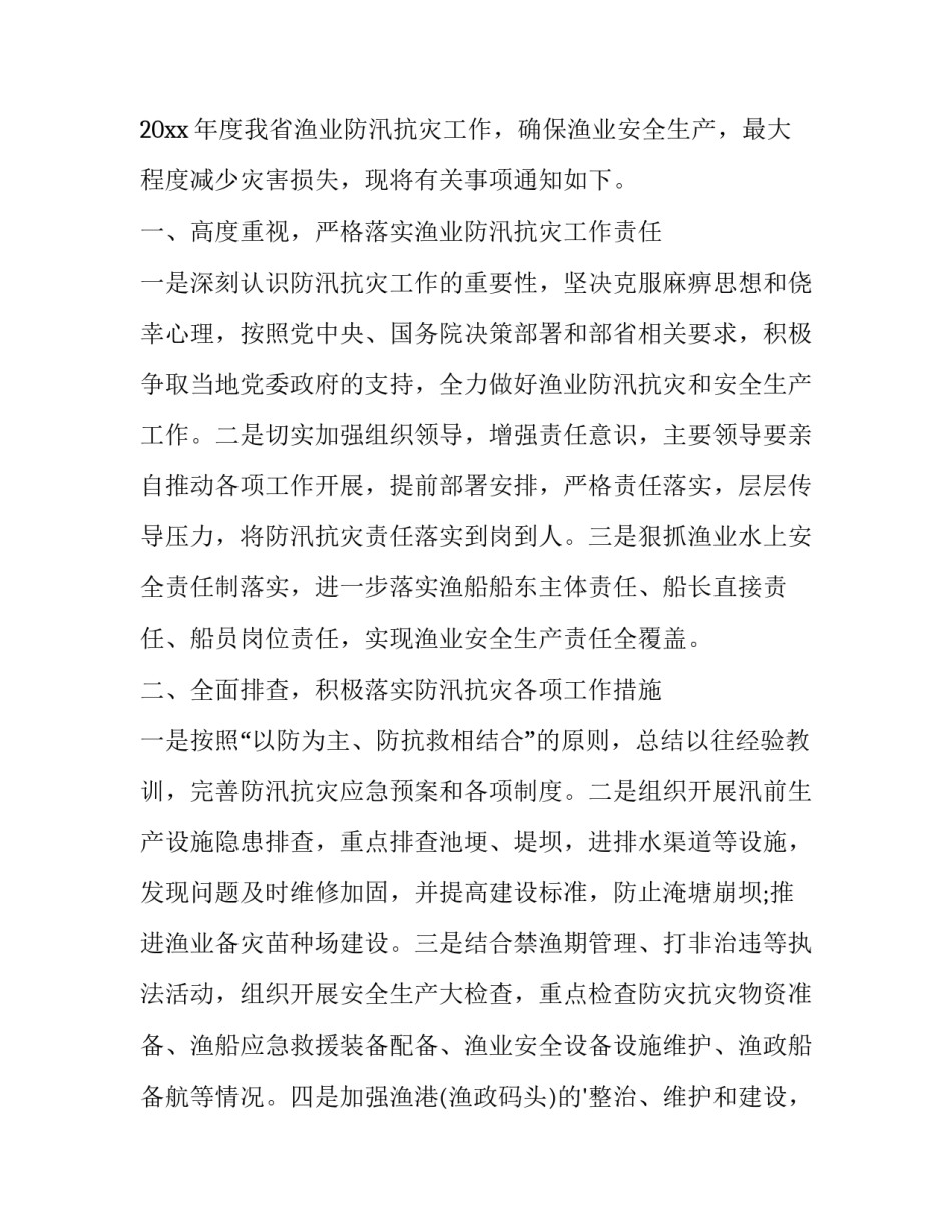 最新防汛通知家长(4篇)_第3页