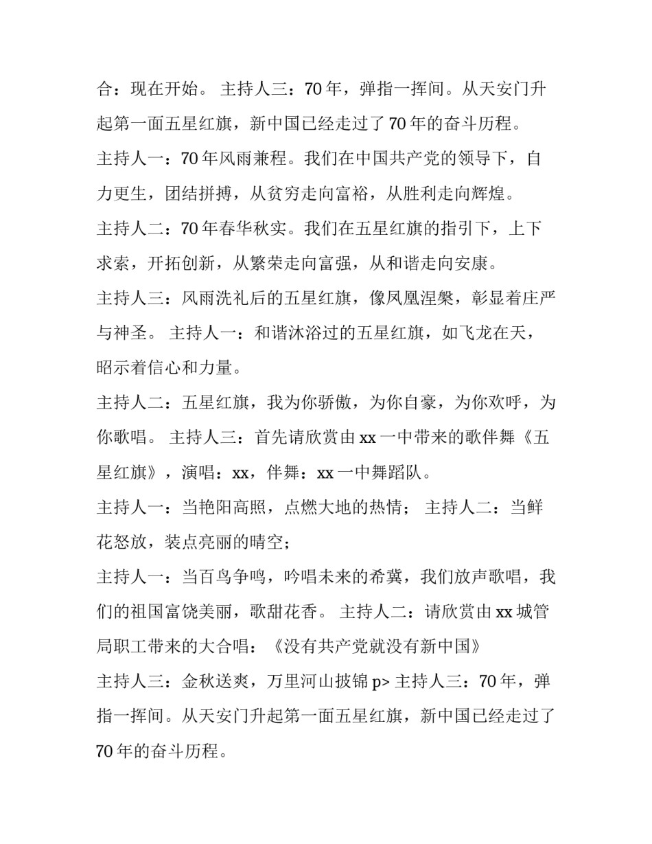最新十一国庆晚会主持词开场白(5篇)_第2页